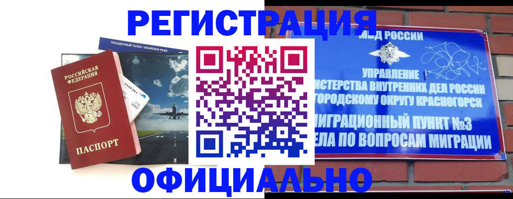 прописка для военкомата в Рославле
