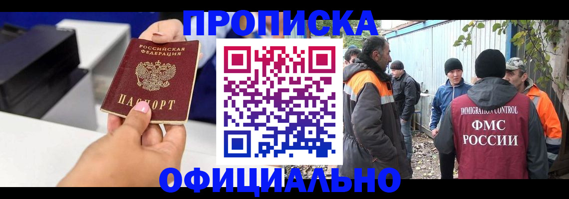 временная регистрация для всех в Рославле