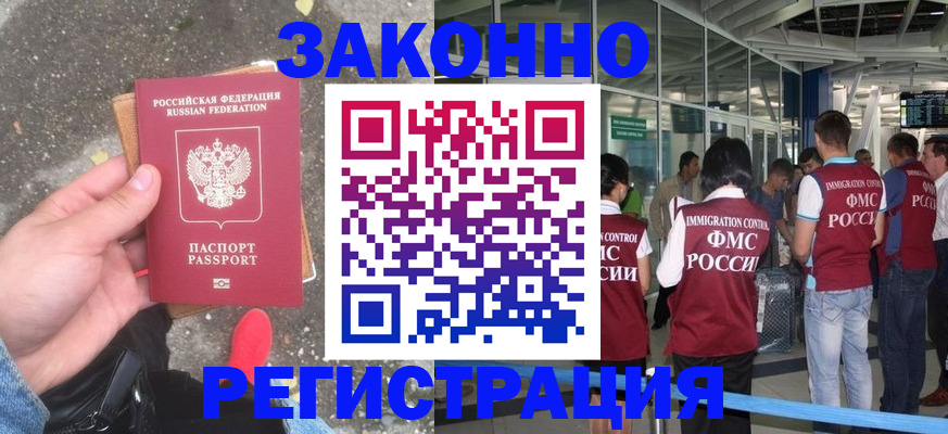 прописка штамп в Рославле