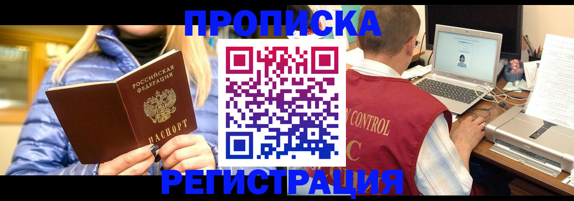 временная регистрация поиск в Рославле